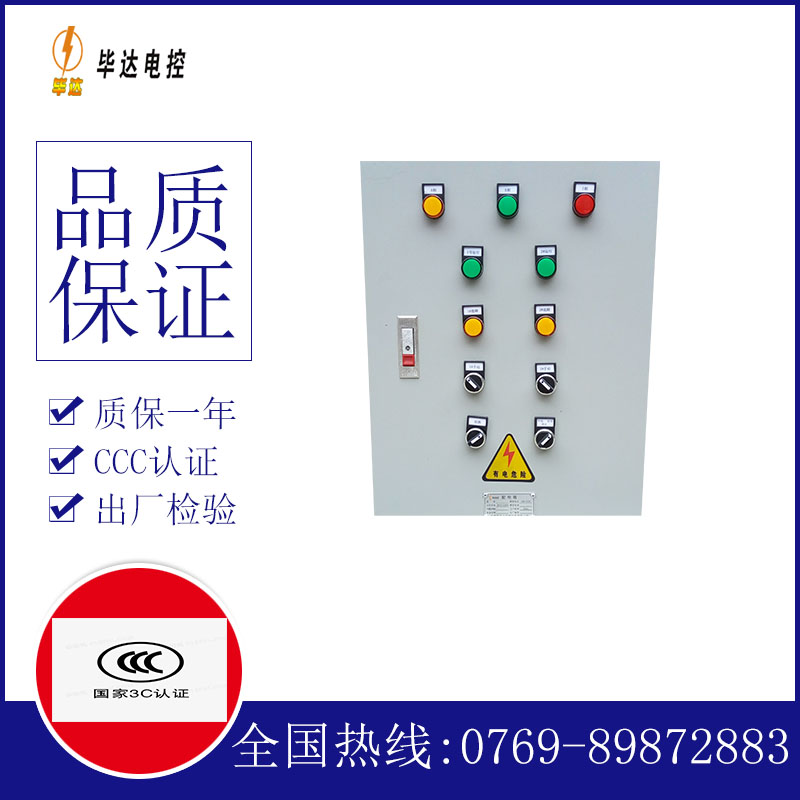 商城水泵控制箱